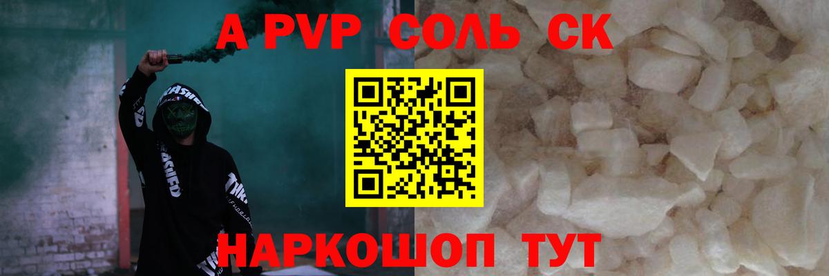 Alfa_PVP VHQ Энгельс