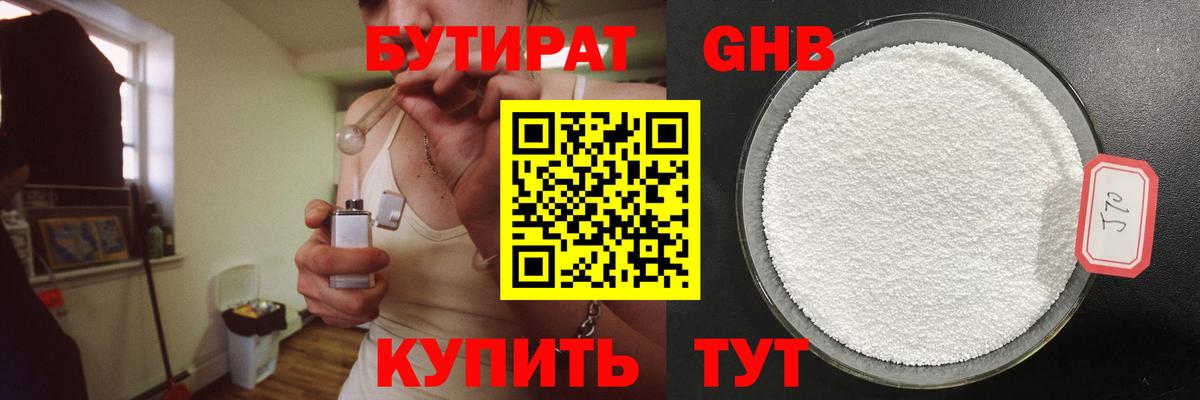 Энгельс  Бутират  Вход с VPN  БУТИРАТ 1.4BDO 