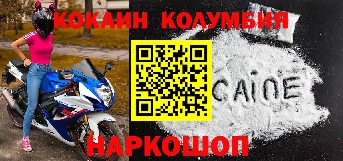 КОКАИН Fish Scale  Вход с VPN  Энгельс  COCAIN  Кокаин Columbia 