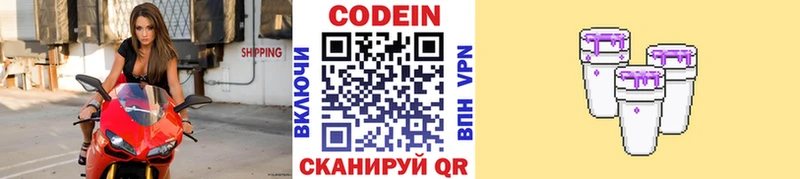 Кодеин Purple Drank  hydra рабочий сайт  Энгельс 