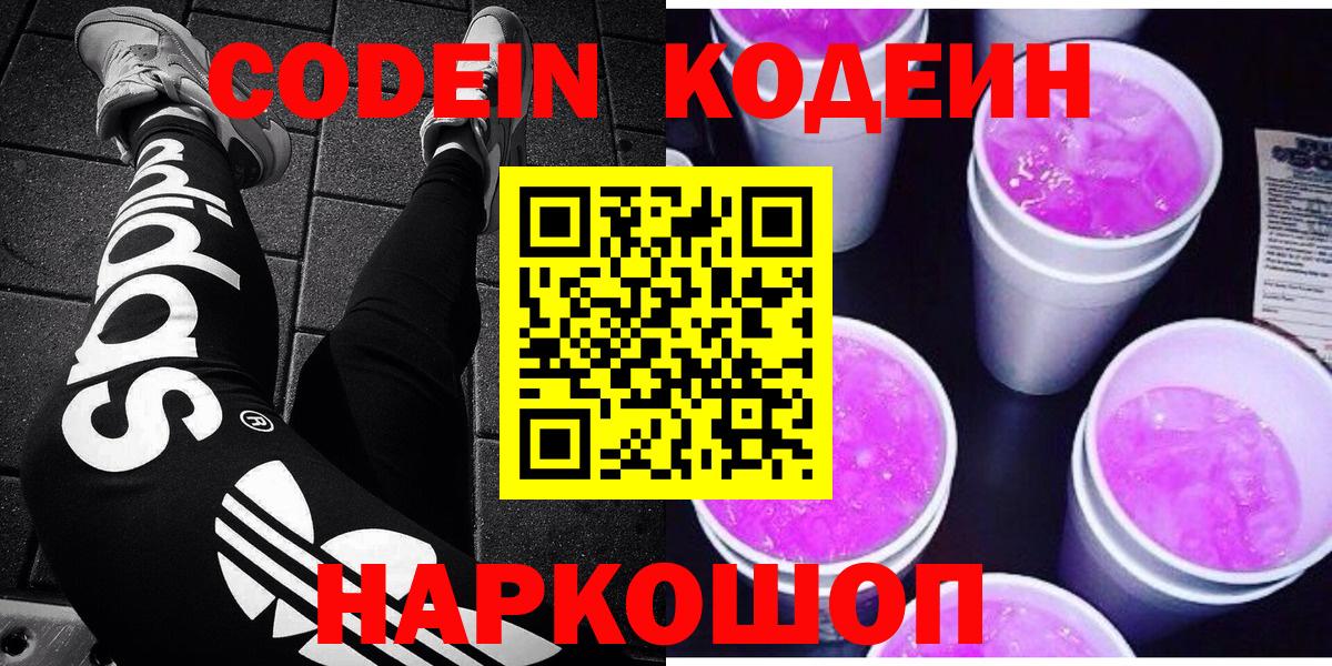 Codein Purple Drank Энгельс