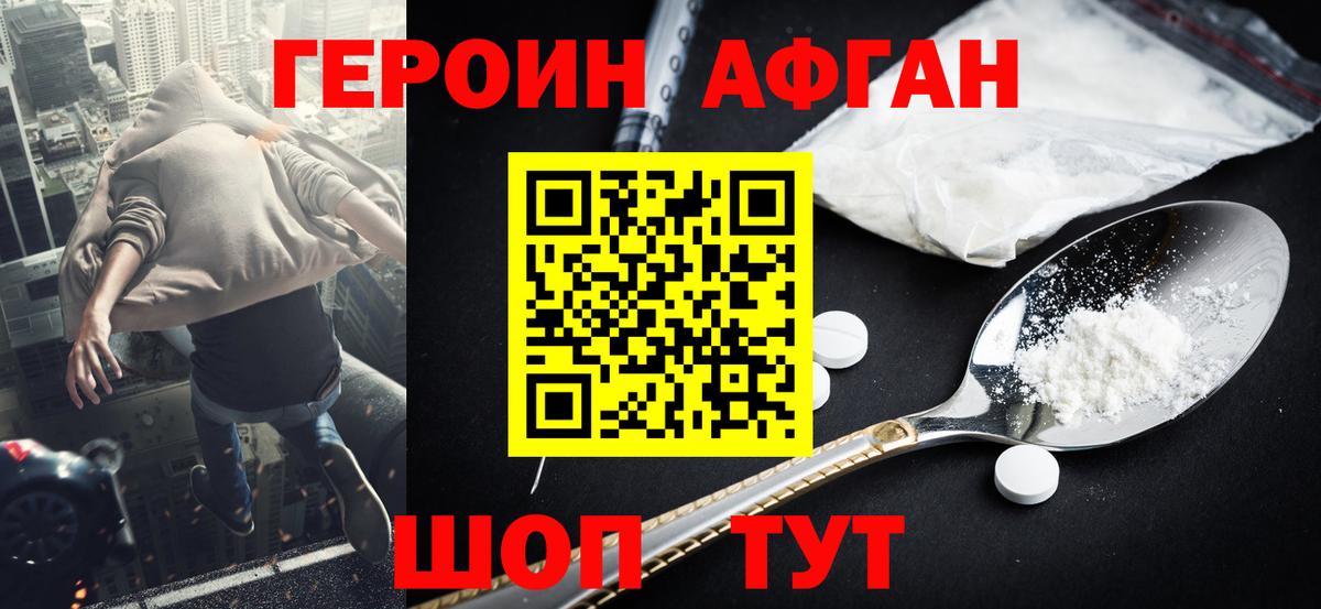 Героин герыч Энгельс