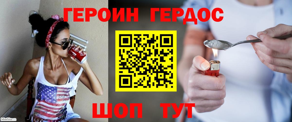 Энгельс  ГЕРОИН Heroin  Вход с VPN 