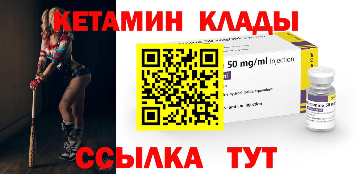 КЕТАМИН ketamine  Вход с VPN  Энгельс    как войти  Кетамин ketamine 