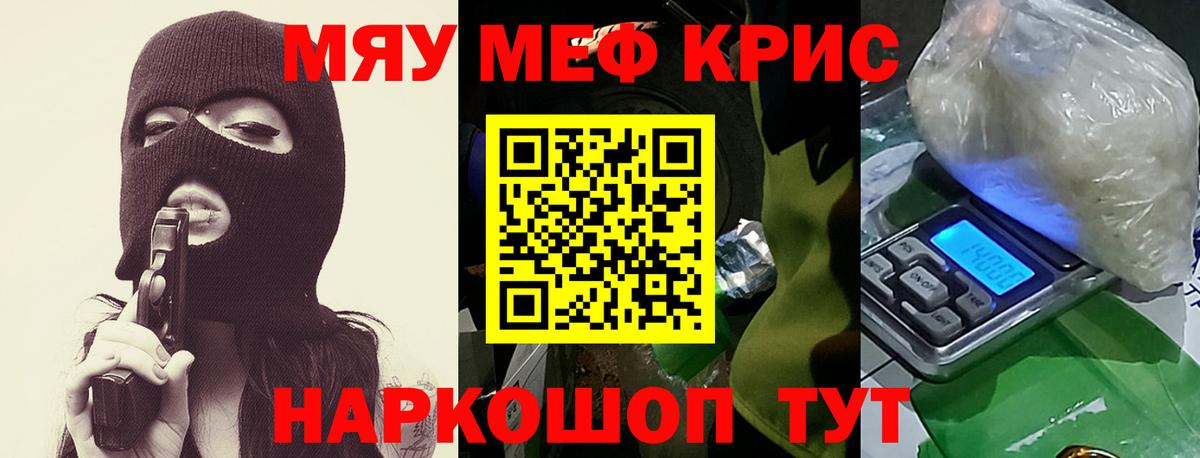 Меф мука Энгельс