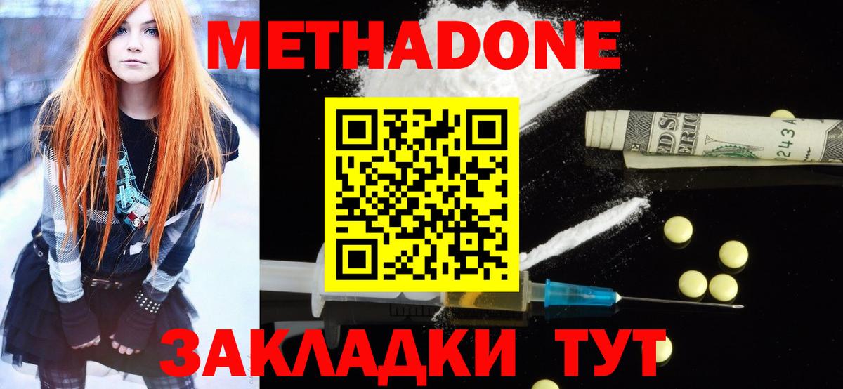 Метадон methadone  Вход с VPN  площадка какой сайт  Энгельс  Метадон кристалл 