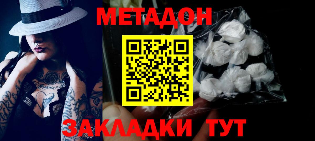 МЕТАДОН кристалл Энгельс